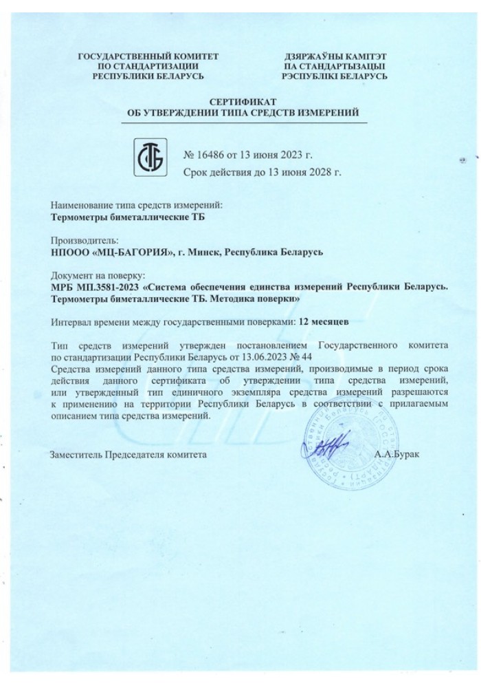 Сертификат Беларусь ТБ